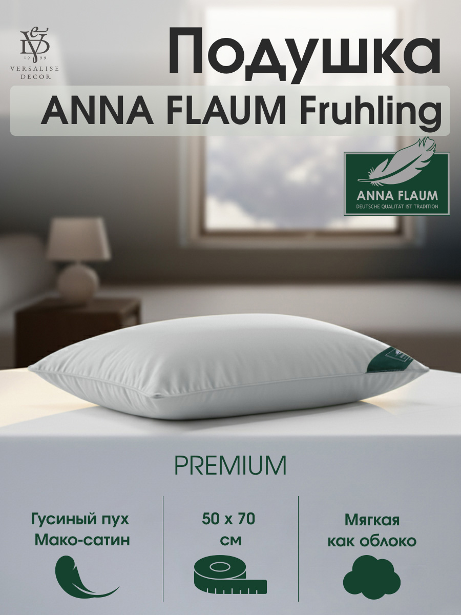 Подушка пухоперовая Flaum Fruhling 