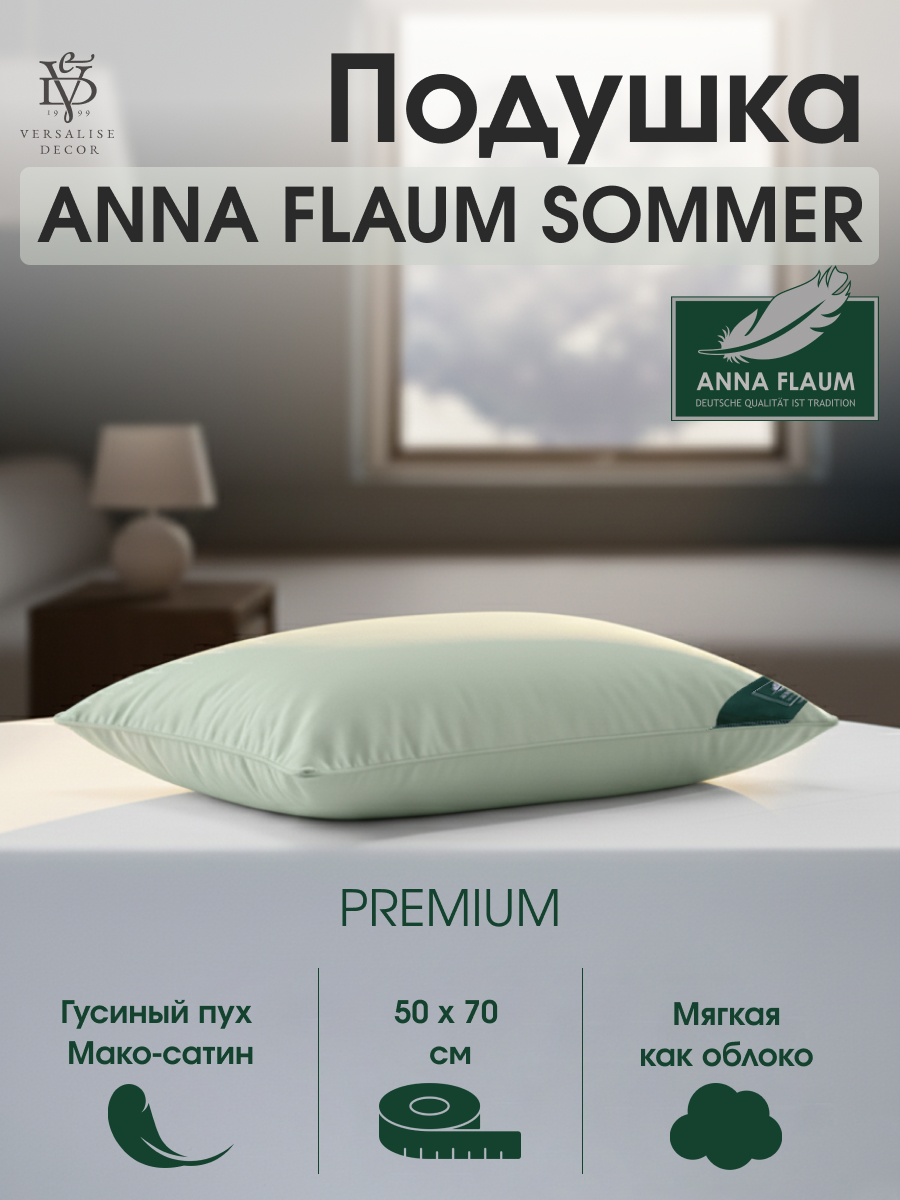 Подушка пуховая Flaum Sommer мягкая